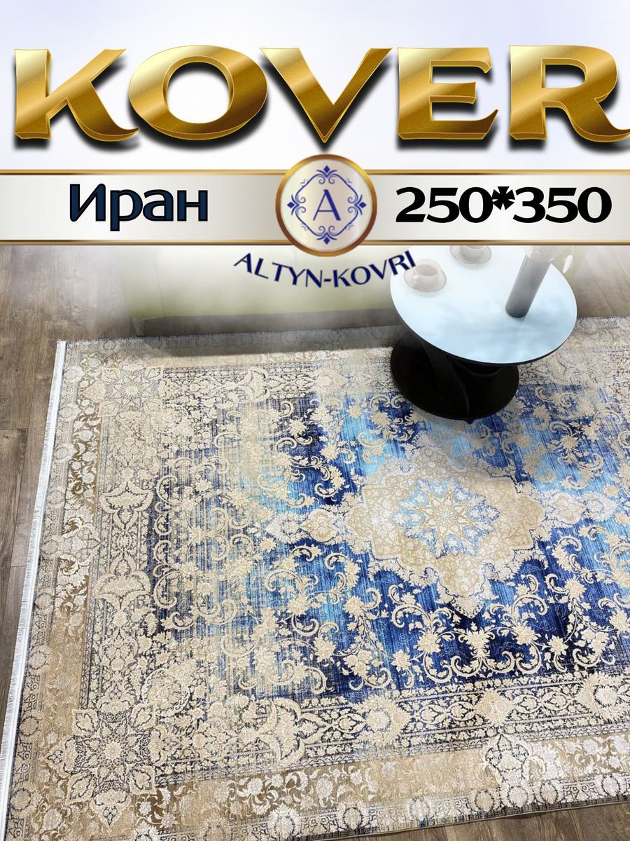 

Ковер 1001 UZOR ALMAS 5234 250х350, almas 250/350