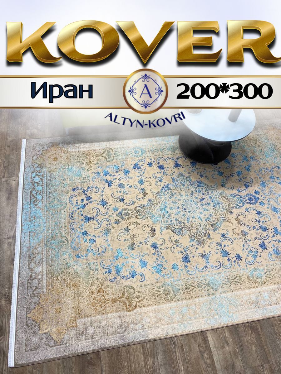 

Ковер 1001 UZOR ALMAS 5236 200х300, алмас 200/300