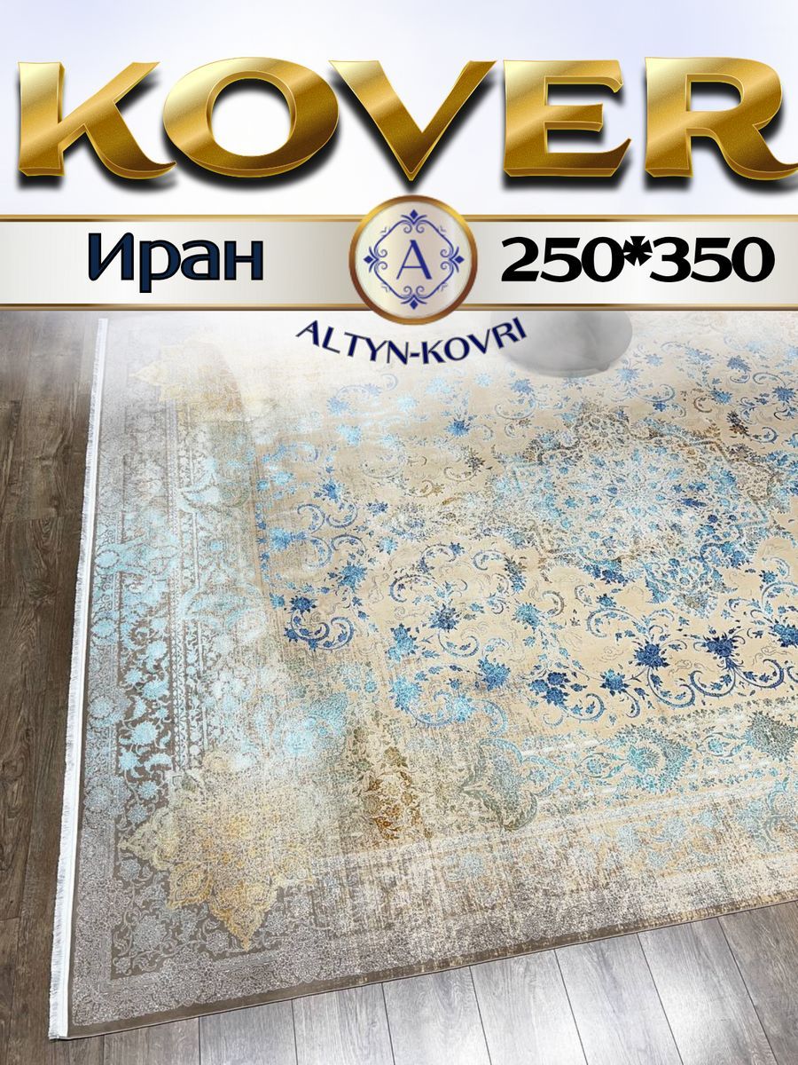 

Ковер 1001 UZOR Almas 5236 250х350, almas 250/350