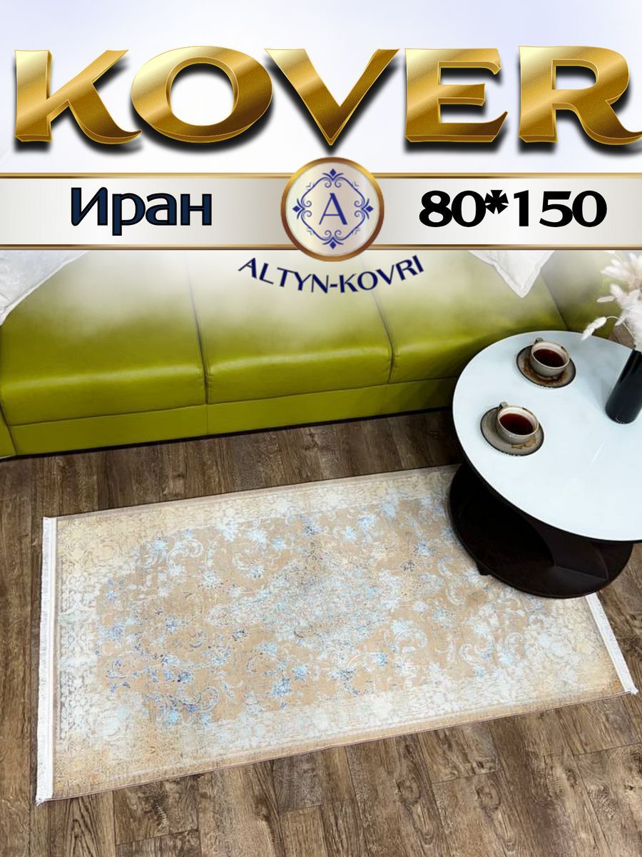 

Ковер 1001 UZOR ALMAS 5236 80х150, almas 80/150