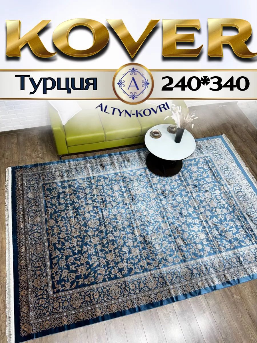

Ковер 1001 UZOR Bamboo 4593 Blue 240х340, bamboo 240/340