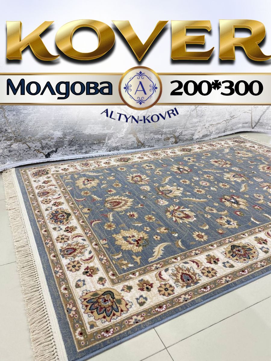 

Ковер 1001 UZOR Bella 2444-044 200х300, белла молдова 200/300