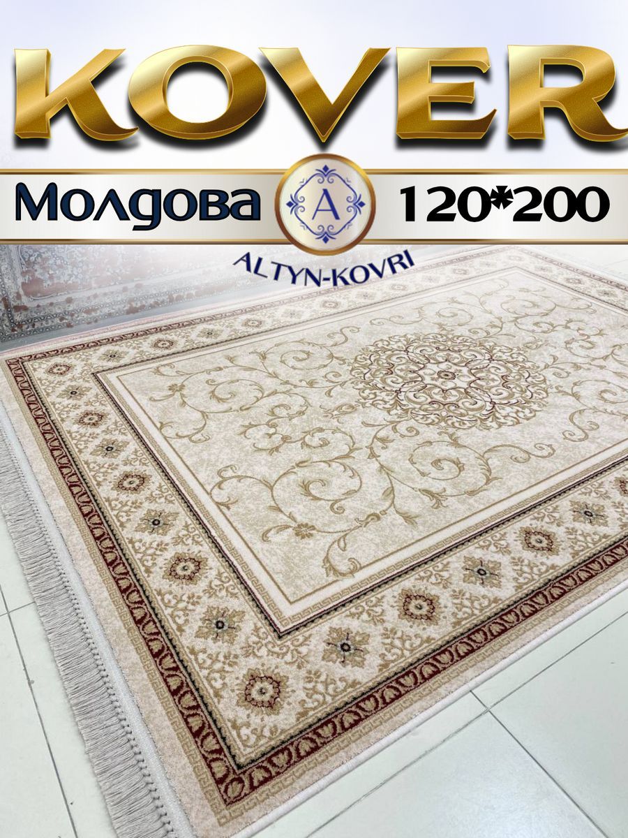 

Ковер 1001 UZOR Bella 6209-033 (120/200), bella 120/200 молдова