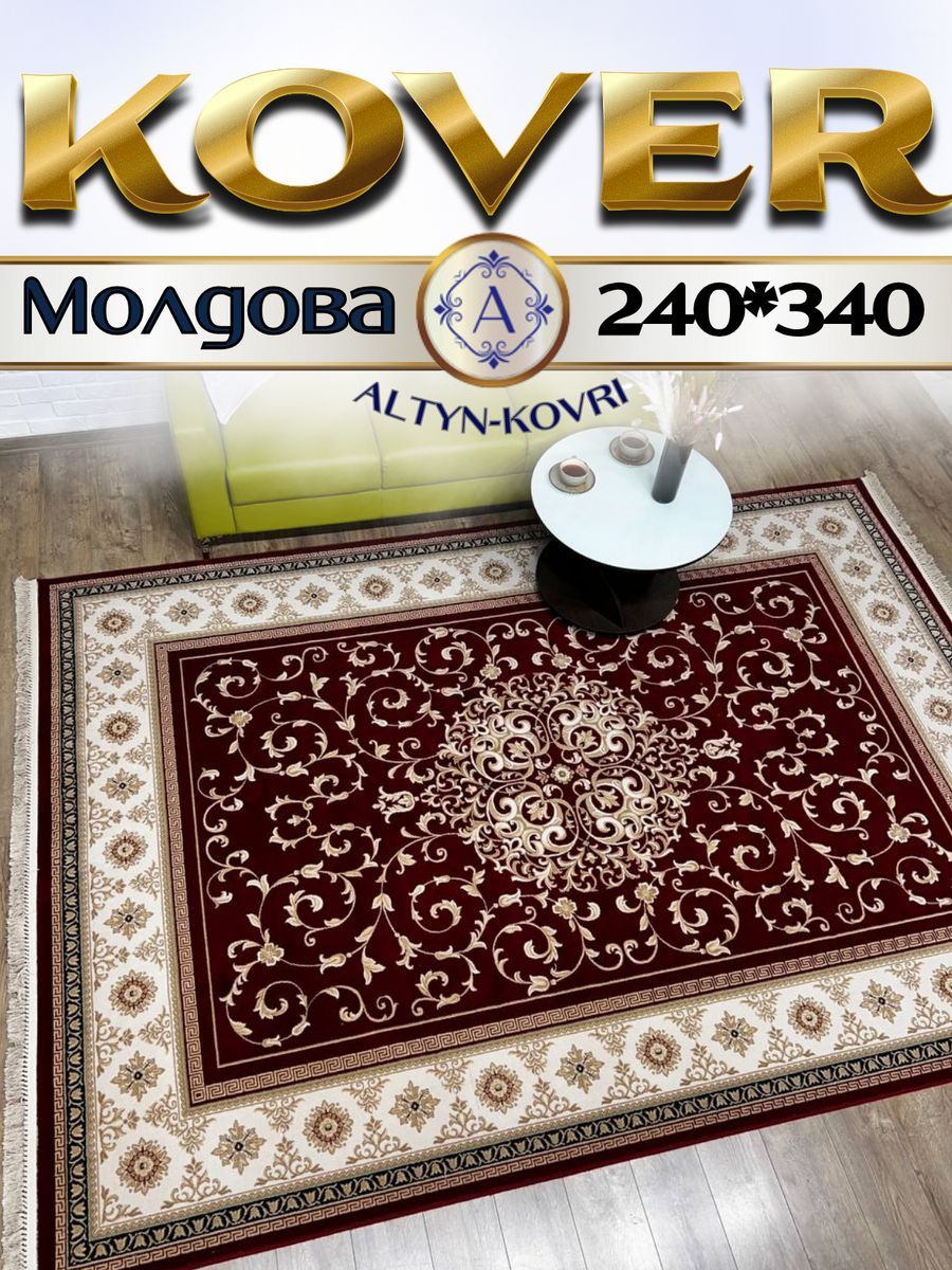 

Ковер 1001 Uzor шерстяной большой 240*340см Bella 6209-066, белла молдова 240/340