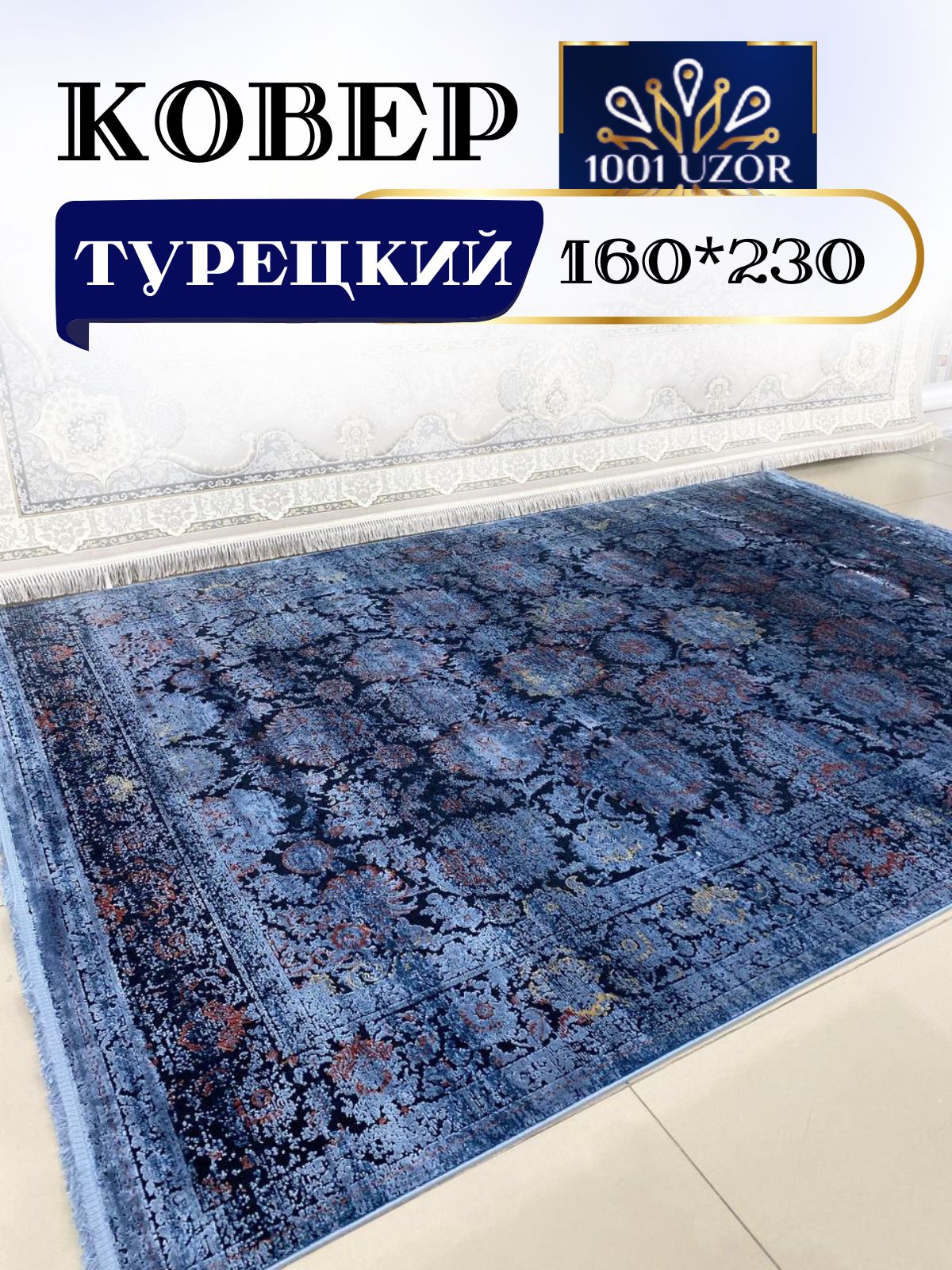 

Ковер 1001 UZOR Bella 6462 160х230, Пиа монте+олимпос+белла 160/230