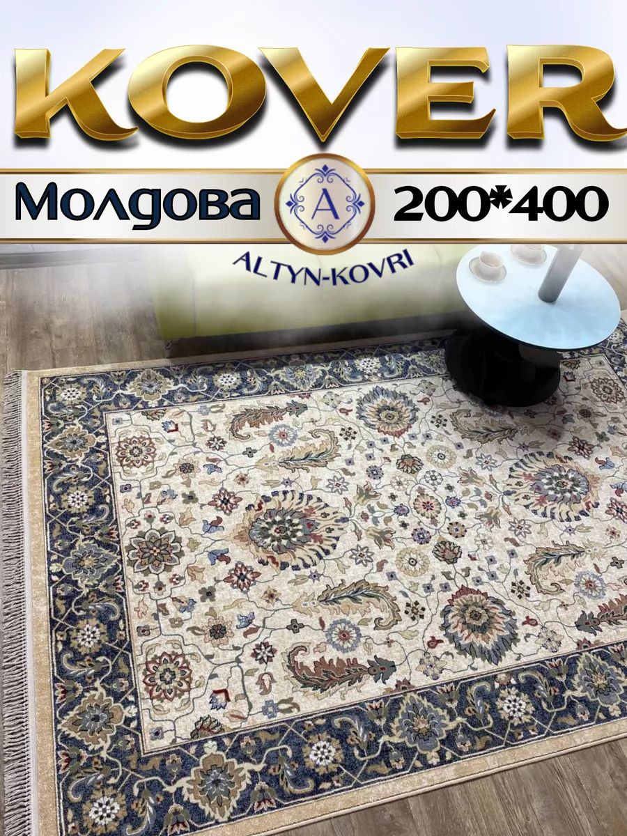 

Ковер 1001 UZOR Bella 7336-055 200х400, Bella 200/400