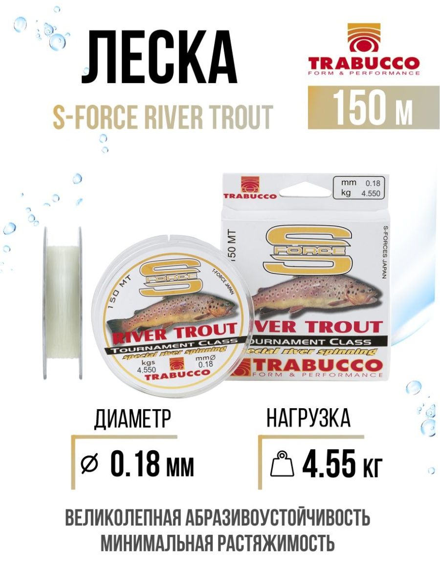 Монолеска Trabucco S-Force River Trout 150m Milky White 0.180mm/4.55kg