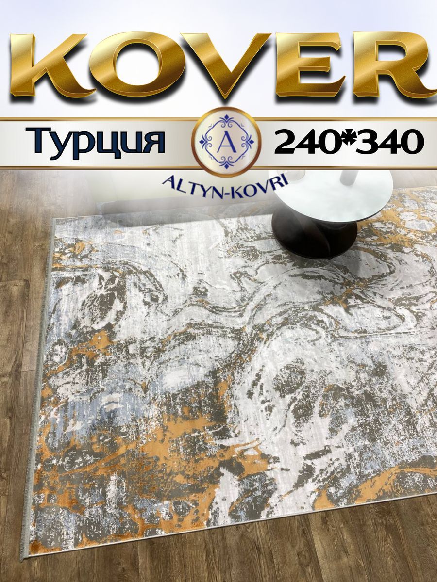 

Ковер 1001 UZOR CAPELLA яркий 240х340 6138, capella 240/340