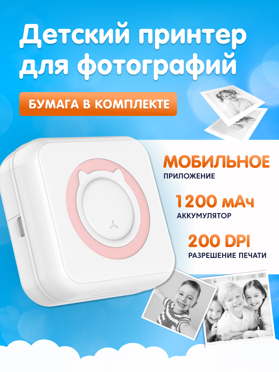 

Компактный фотопринтер Kid Joy C15 Pink, C15