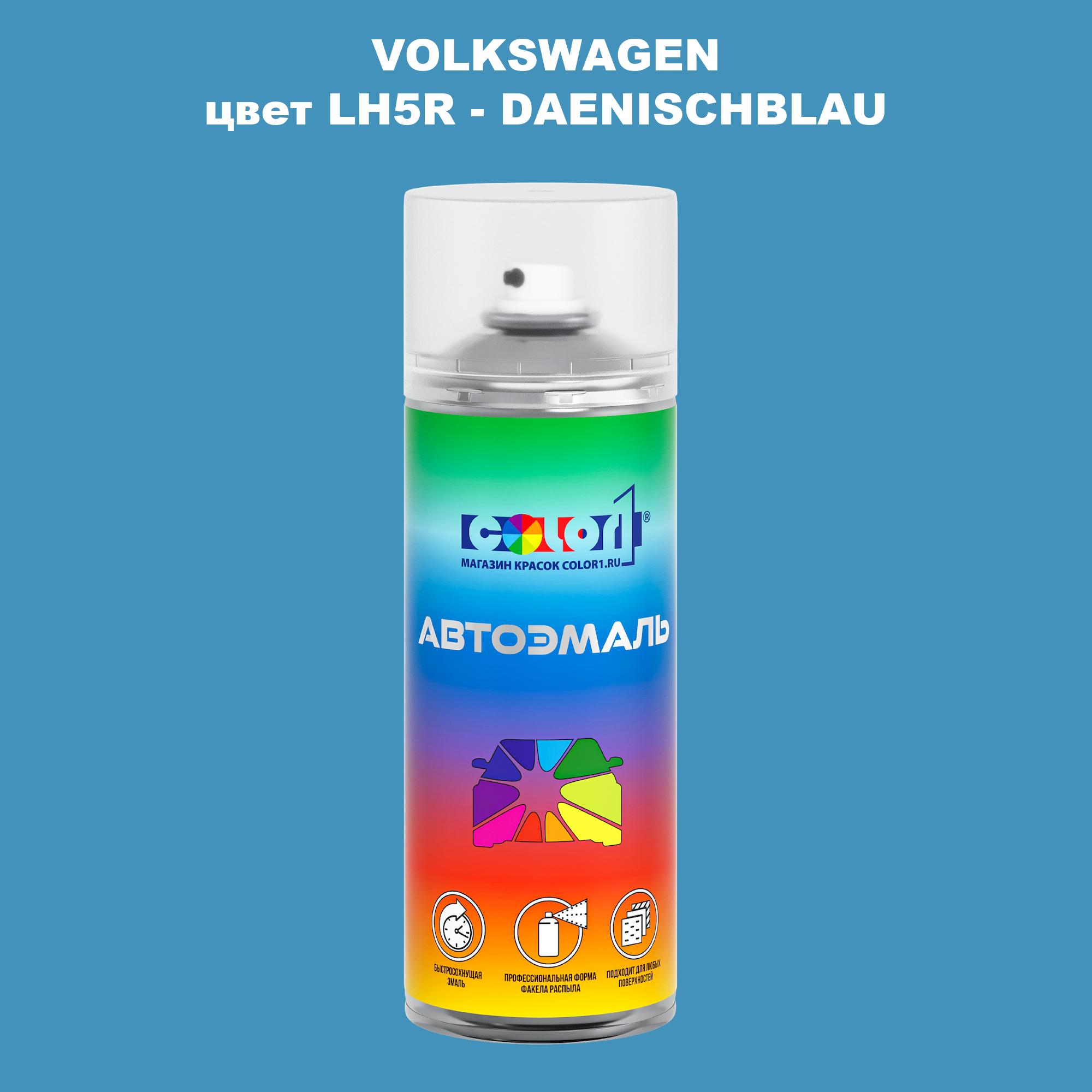 

Аэрозольная краска COLOR1 для VOLKSWAGEN, цвет LH5R - DAENISCHBLAU, Прозрачный