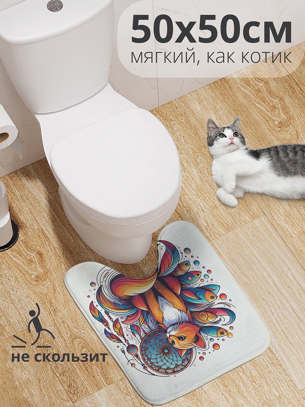 

Коврик для туалета с вырезом JoyArty "Кот-ловец" 50x50, wcbath_sd1166_50x50
