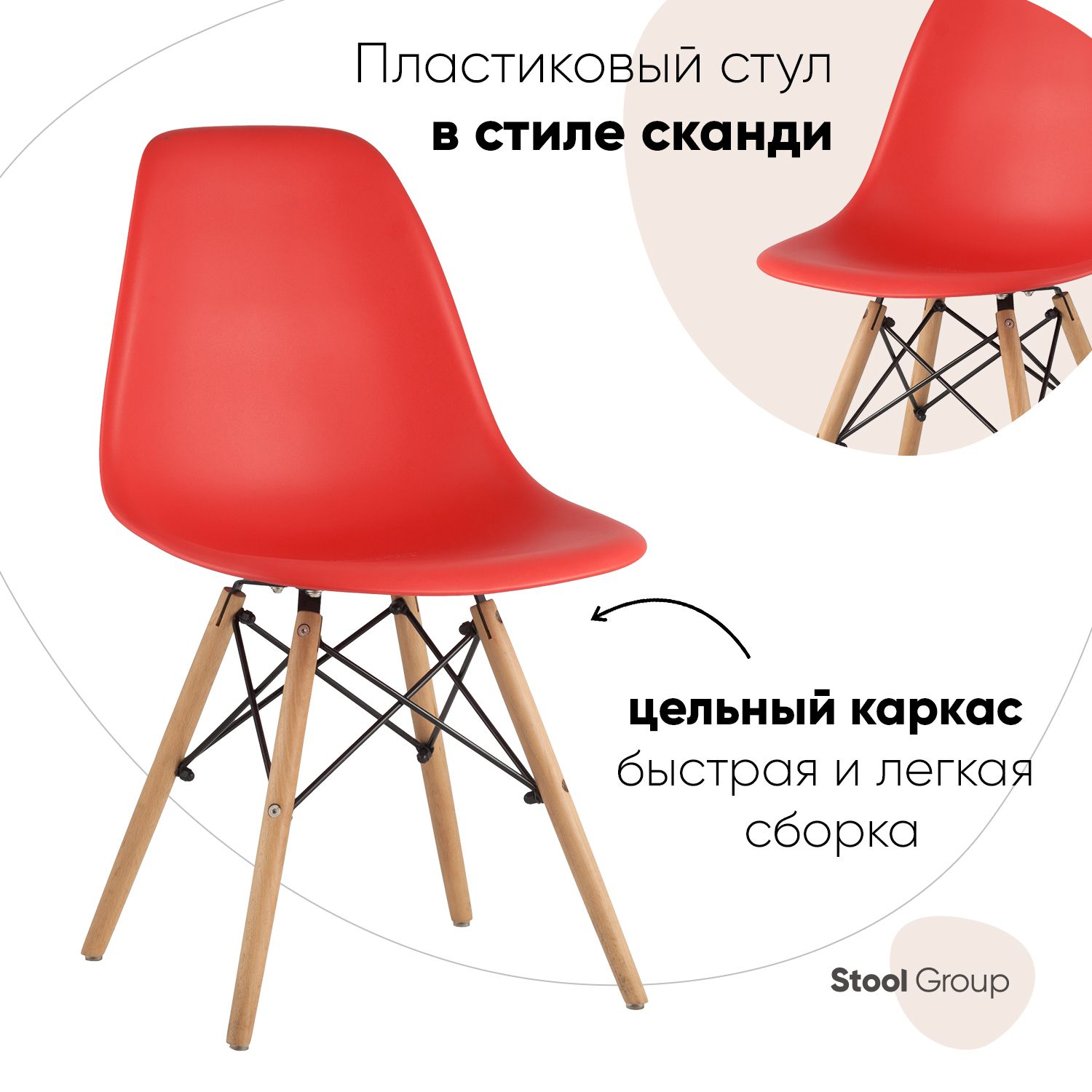 

Стул Stool Group Eames DSW, красный, DSW