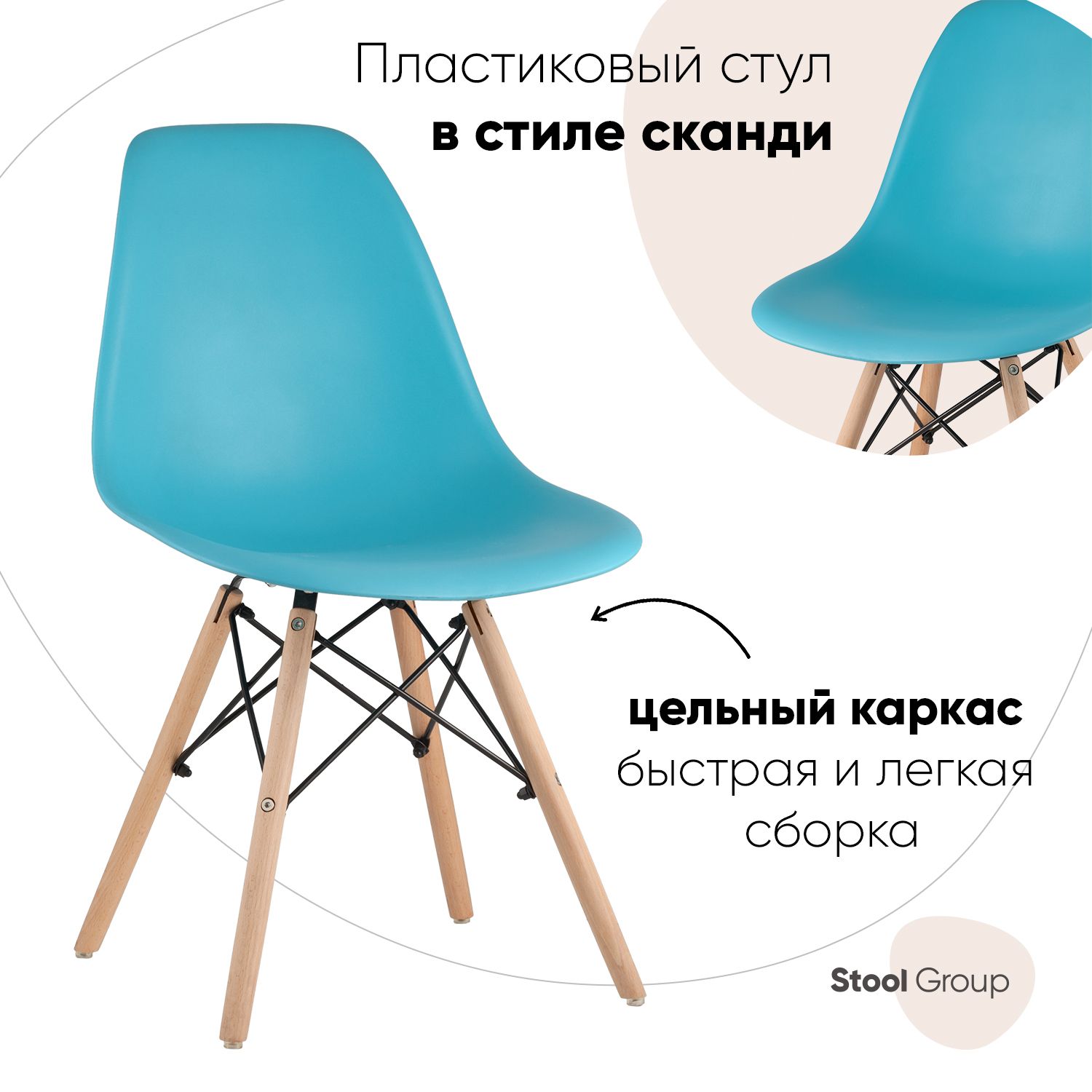 

Стул Stool Group DSW, бирюзовый, DSW