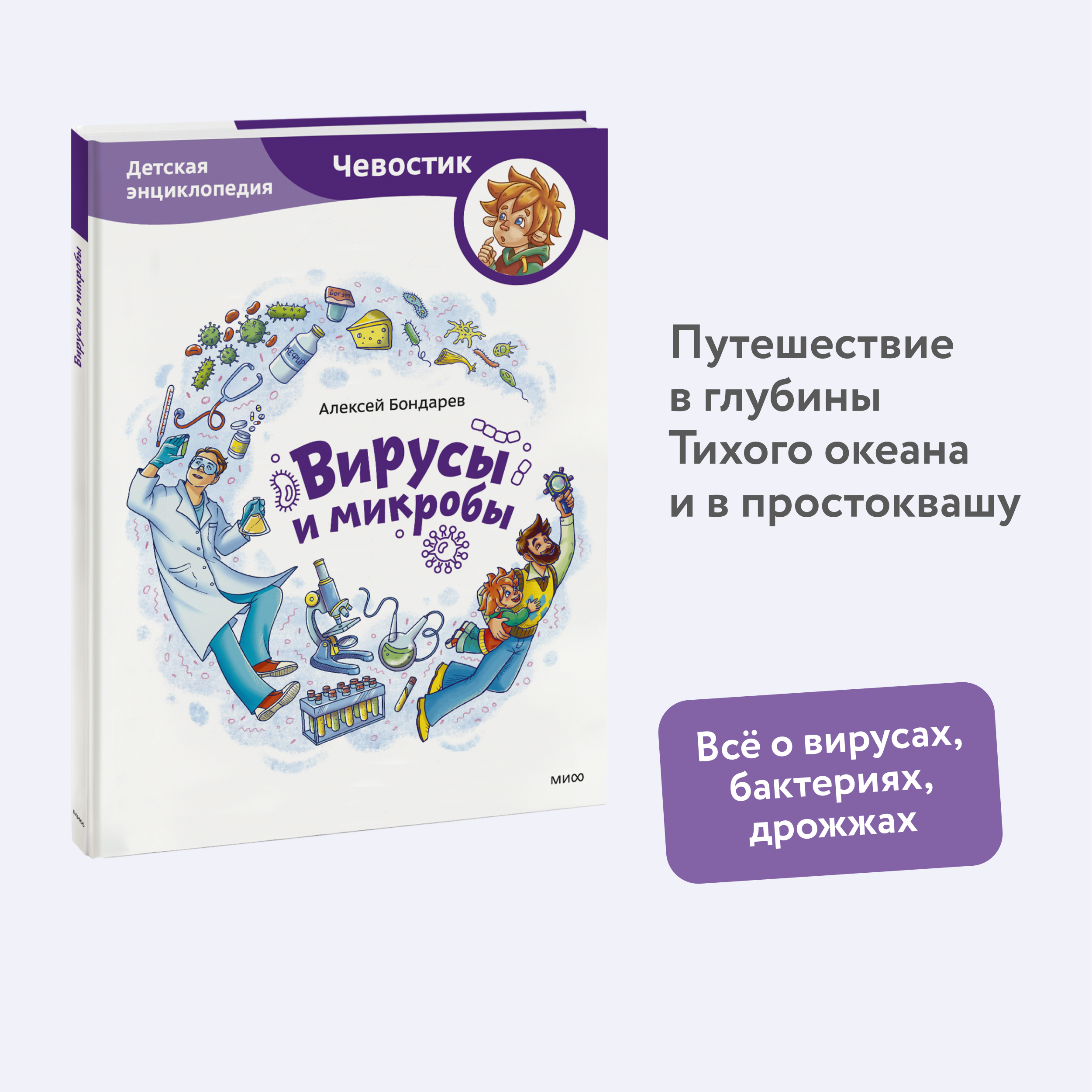 

Вирусы и микробы