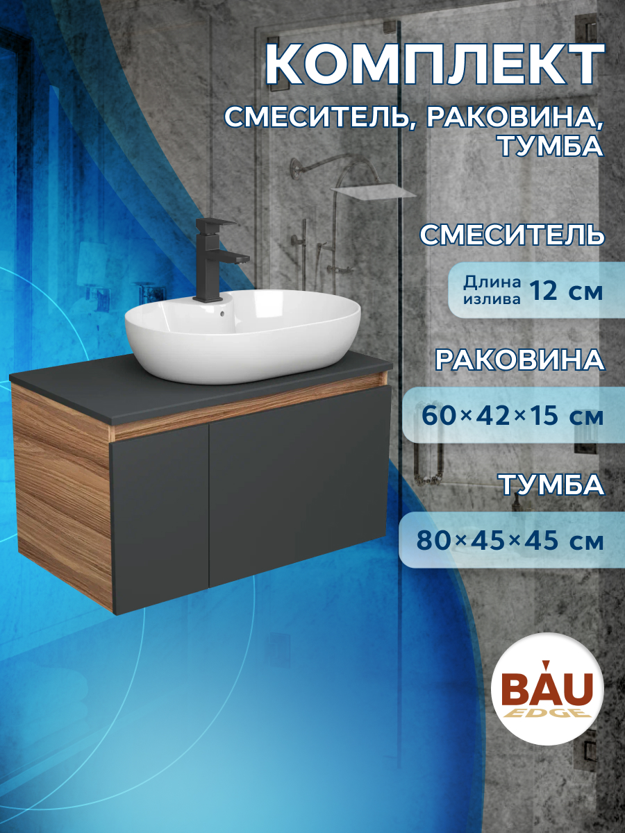 

Комплект для ванной: тумба Bau Blackwood 80, раковина BAU 60х42, смеситель Hotel Black, Серый, BD1080-BL_NS0005