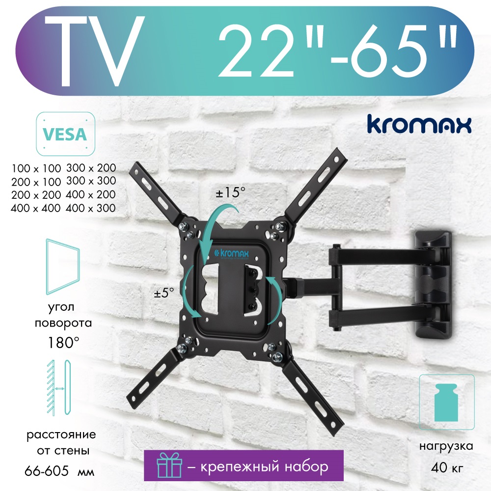 

Кронштейн для телевизора настенный наклонно-поворотный Kromax DIX-18 22"-65" до 40 кг, Dix-18