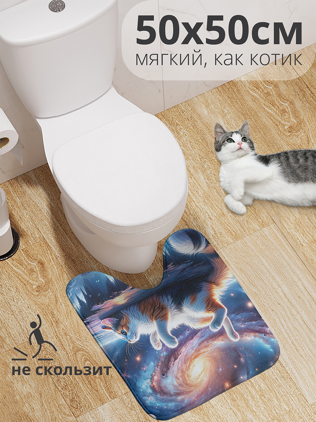 

Коврик для туалета с вырезом JoyArty "Космос котик" 50x50, wcbath_sd1421_50x50