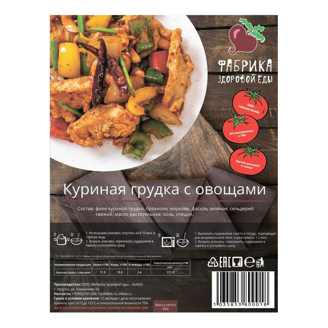 

Грудка куриная Фабрика Здоровой Еды с овощами 300 г