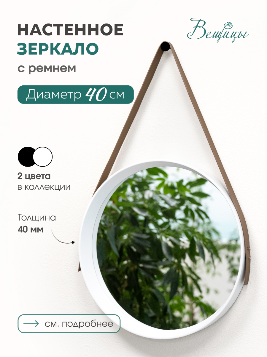 

Зеркало настенное Вещицы 395 мм белый, Fancy96