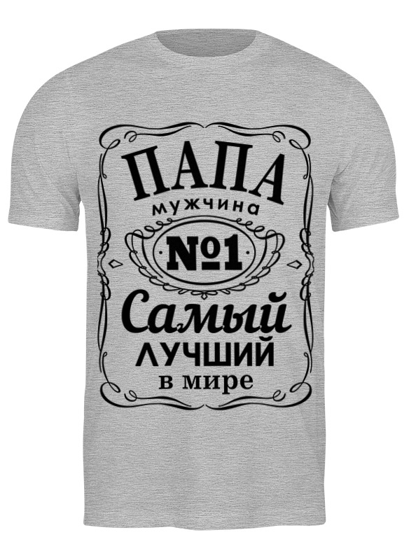 

Футболка мужская Printio Самый лучший папа серая XL, Серый, Самый лучший папа