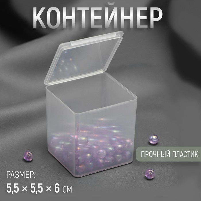 

Контейнер Арт Узор для хранения мелочей, 5,5 5,5 6 см, прозрачный, 3шт