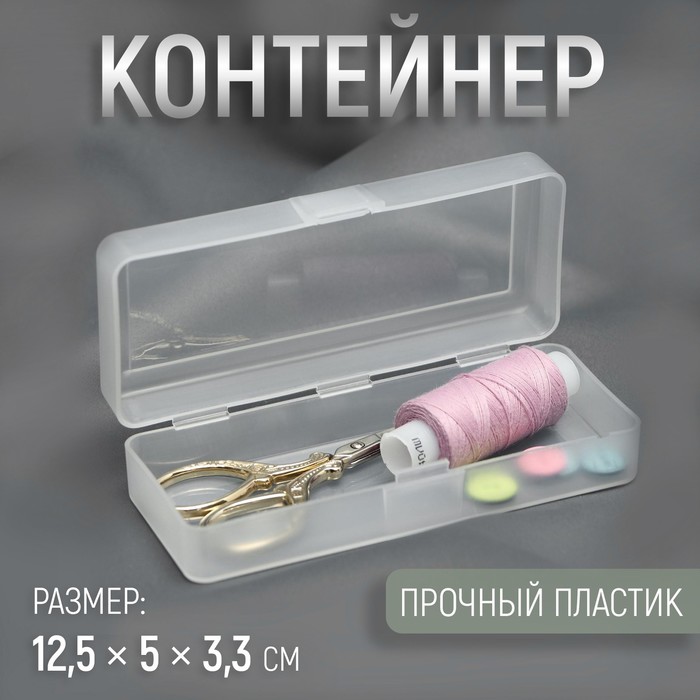 

Контейнер Арт Узор для хранения мелочей, 12,5 5 3,3 см, прозрачный, 3шт