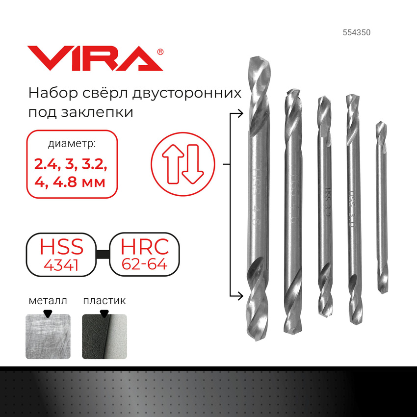 

Набор сверл двусторонних под заклёпки 2.4-4.8 мм VIRA 554350