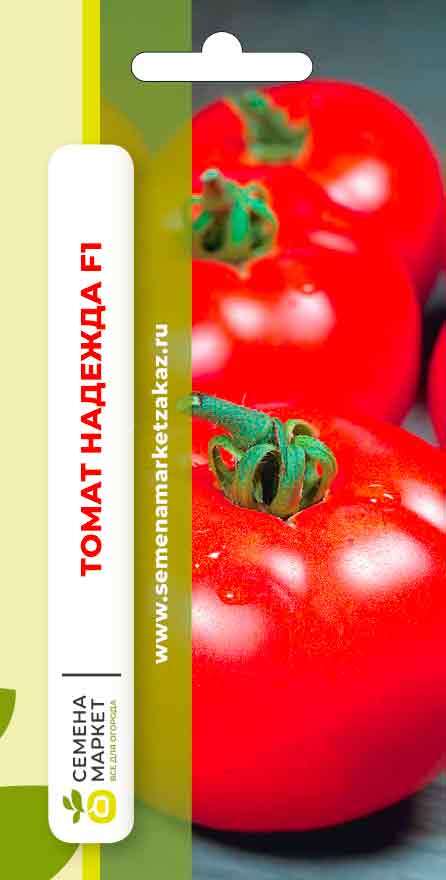 Семена томат Семена Маркет Надежда F1 5000004 2 уп.