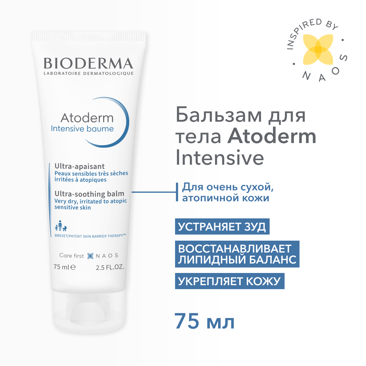 

Бальзам для тела Bioderma Atoderm Intensive Baume для сухой кожи 75 мл, Интенсив