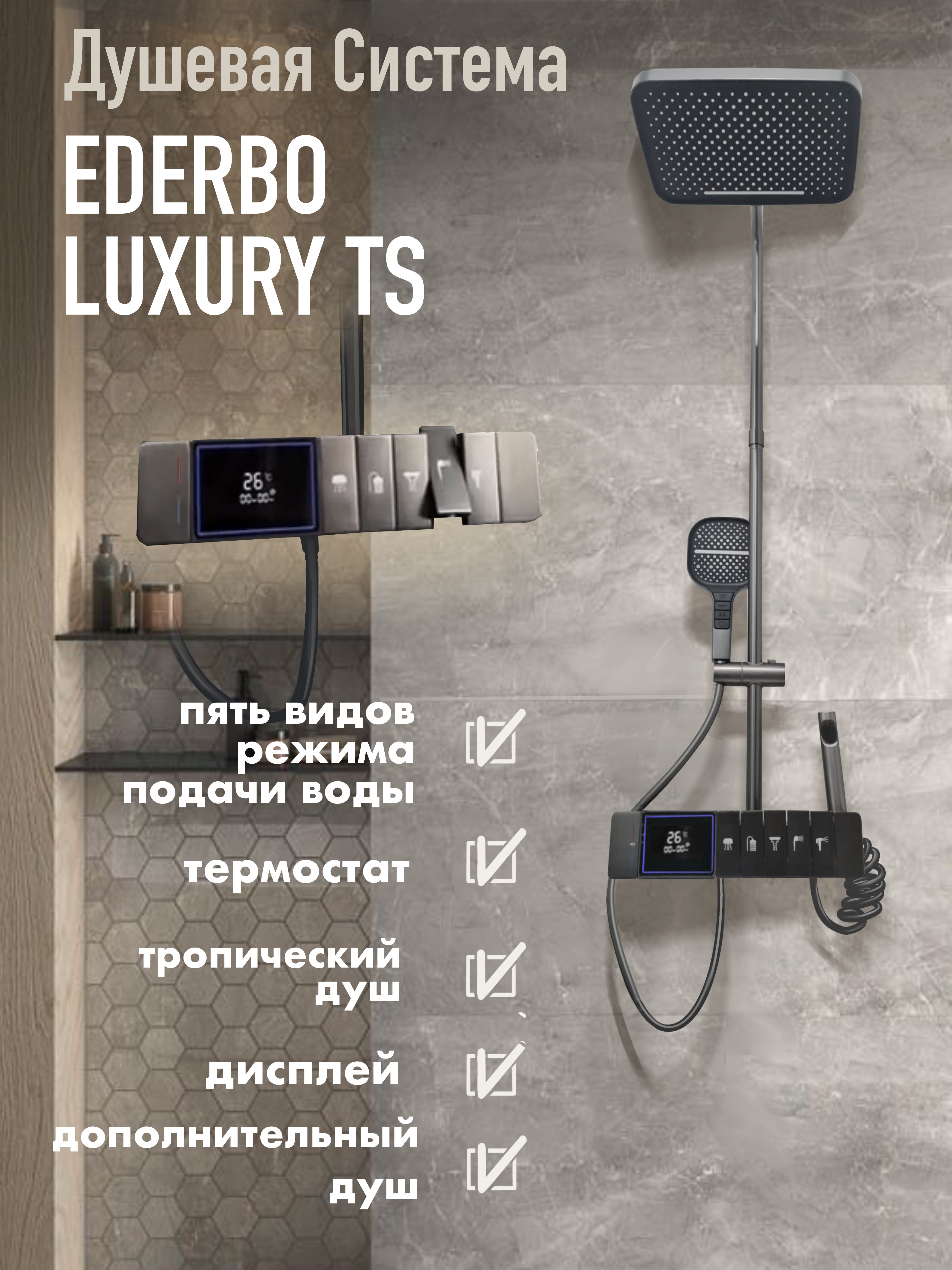 фото Душевая система ederbo ts/2 с термостатом и дисплеем тропический душ