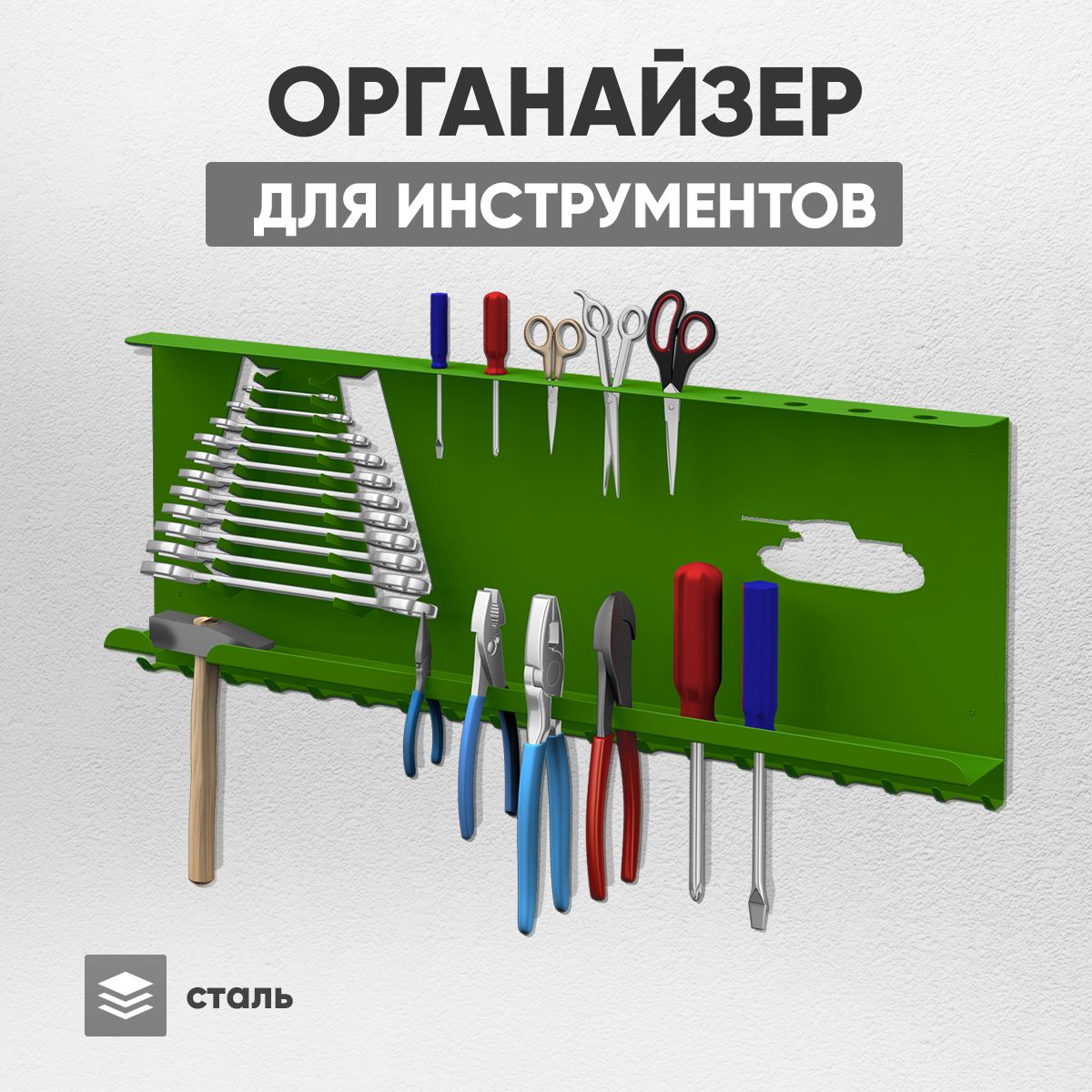 Настенный держатель СТЭН органайзер для инструментов Т-34 органайзер для инструментов hilst