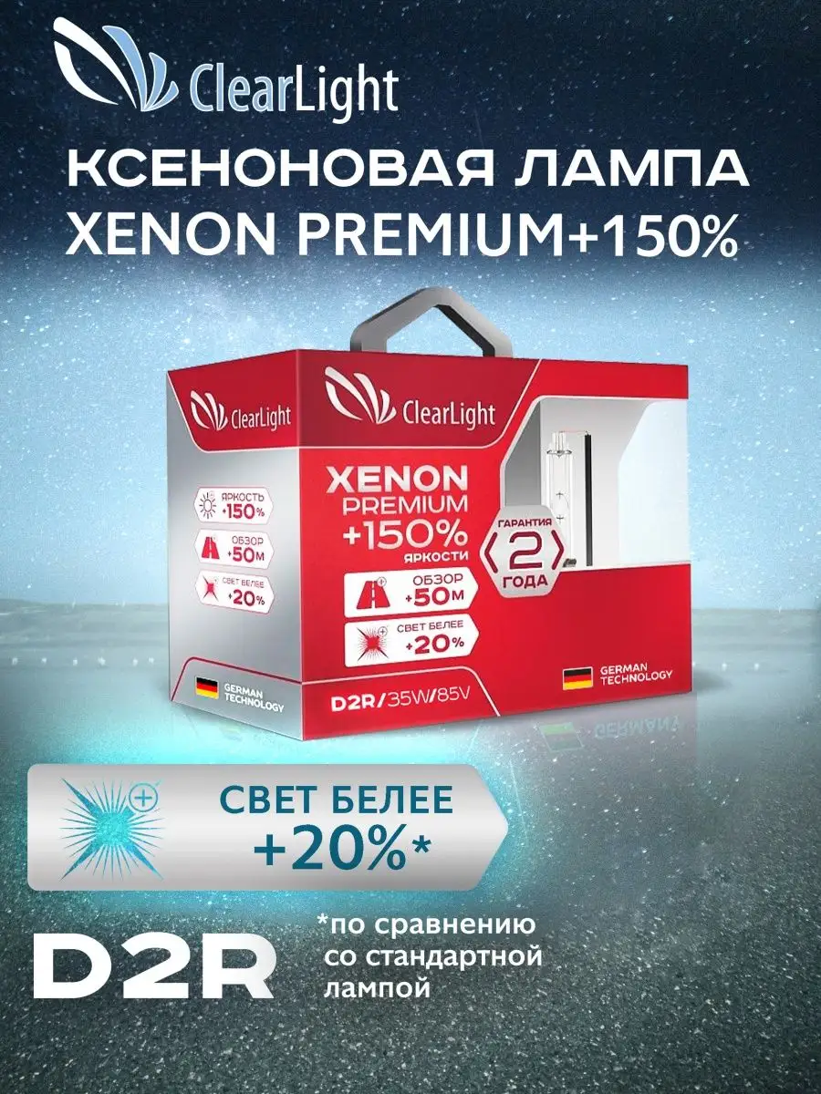 

Ксеноновая лампа XenonPremium 150% D2R 2шт, PCL D2R 150-2XP-2