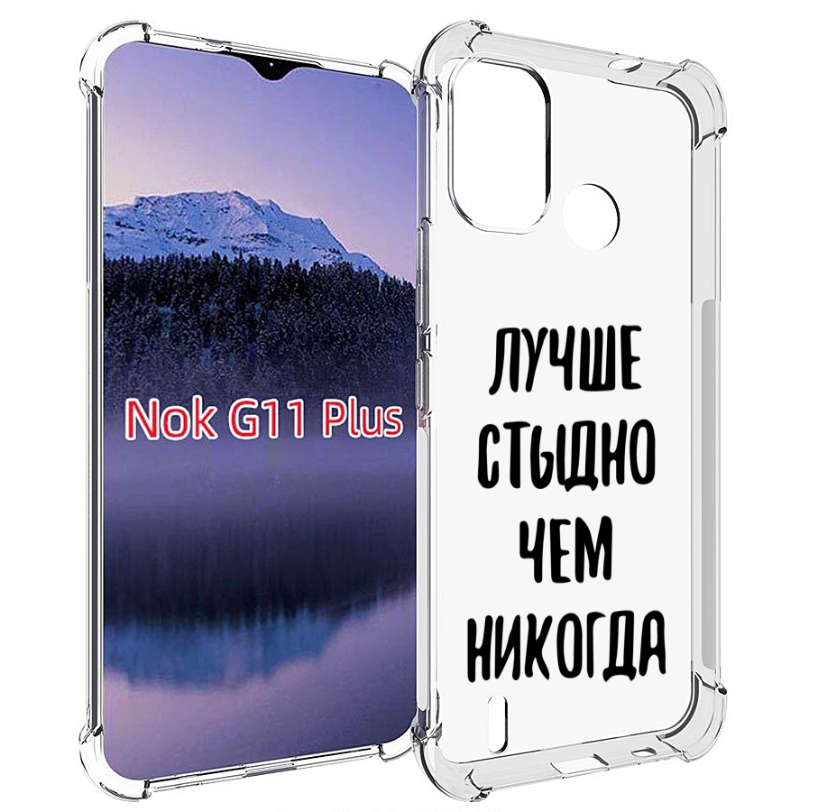 Чехол MyPads Лучше-стыдно для Nokia G11 Plus