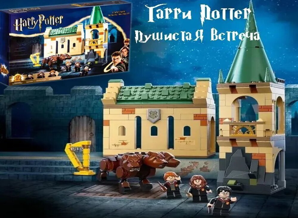 Конструктор MAGIC CASTLE Harry Potter, цвет мягкая игрушка yume harry potter рон уизли 20 см