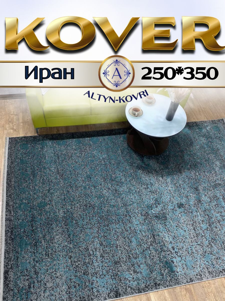 

Ковер 1001 UZOR ELEGANT 2517 250х350, элегант 250/350
