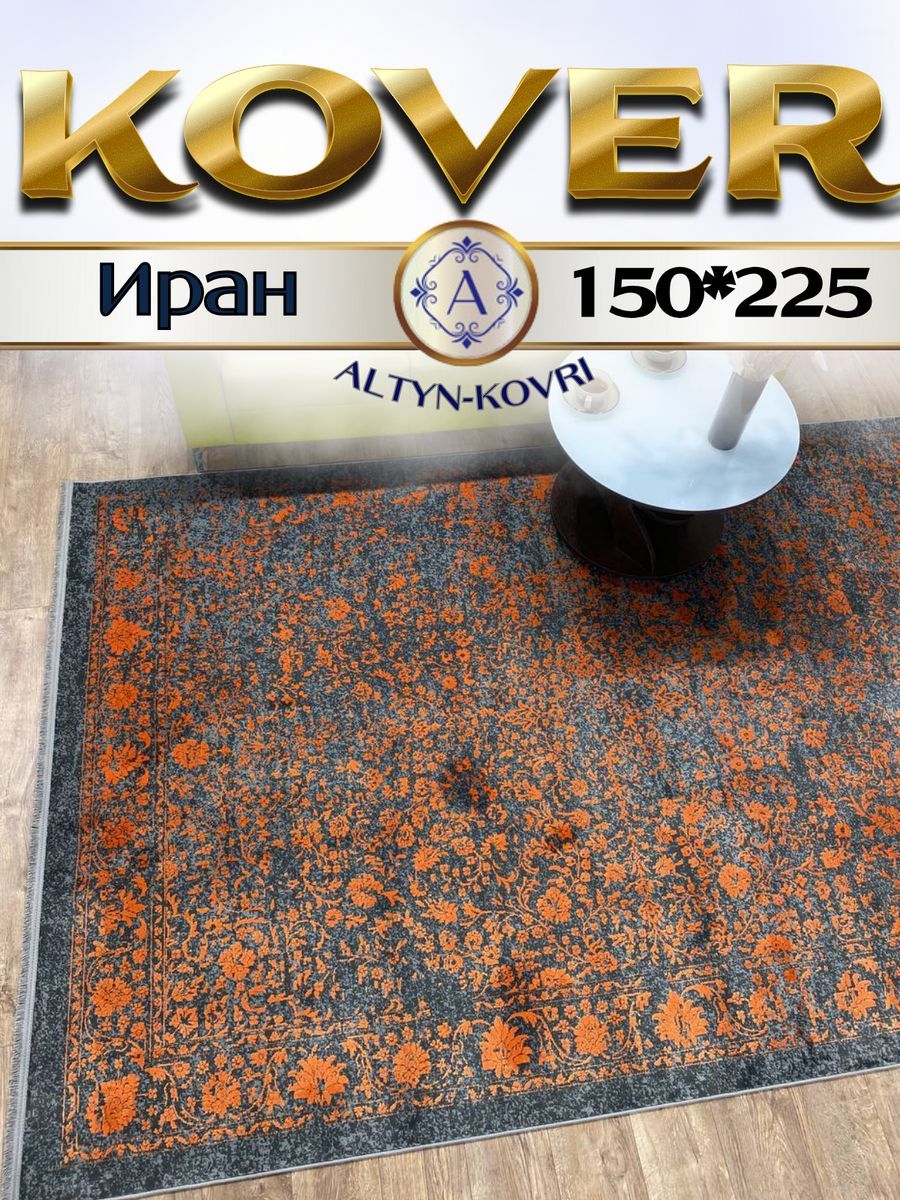 

Ковер 1001 UZOR ELEGANT 2525 150х225, элегант 150/225