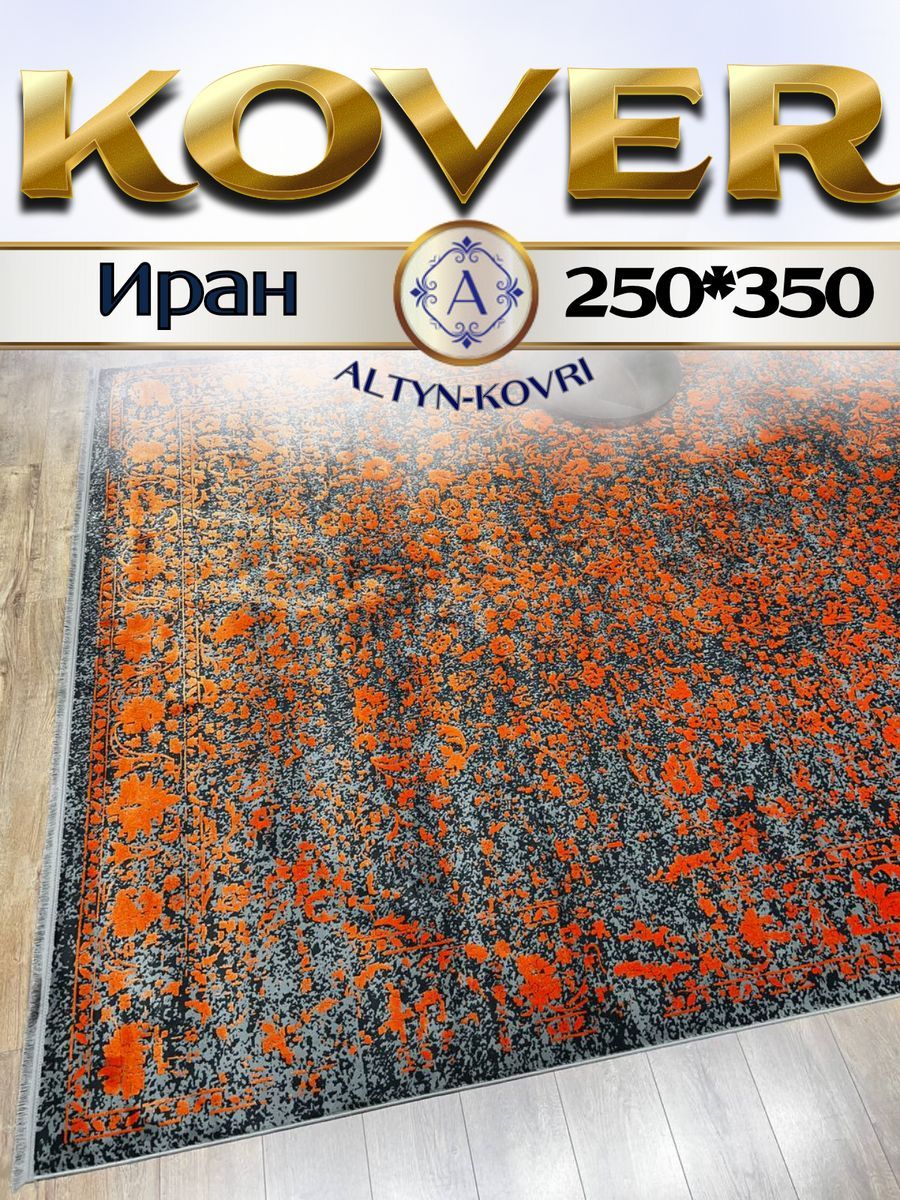 

Ковер 1001 UZOR Elegant 2525 250x350, элегант 250/350