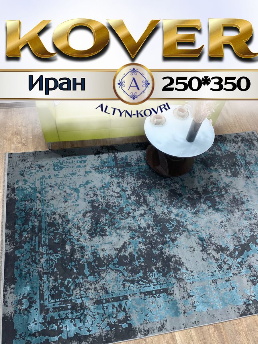 

Ковер 1001 UZOR ELEGANT 2531 (250/350), элегант 250/350