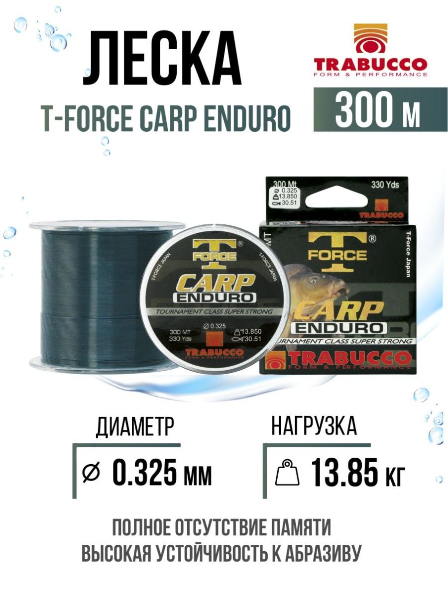 

Монолеска Trabucco T-Force Carp Enduro 300m Dark Green Grey 0.325mm/13.85kg, T-Force Carp Enduro