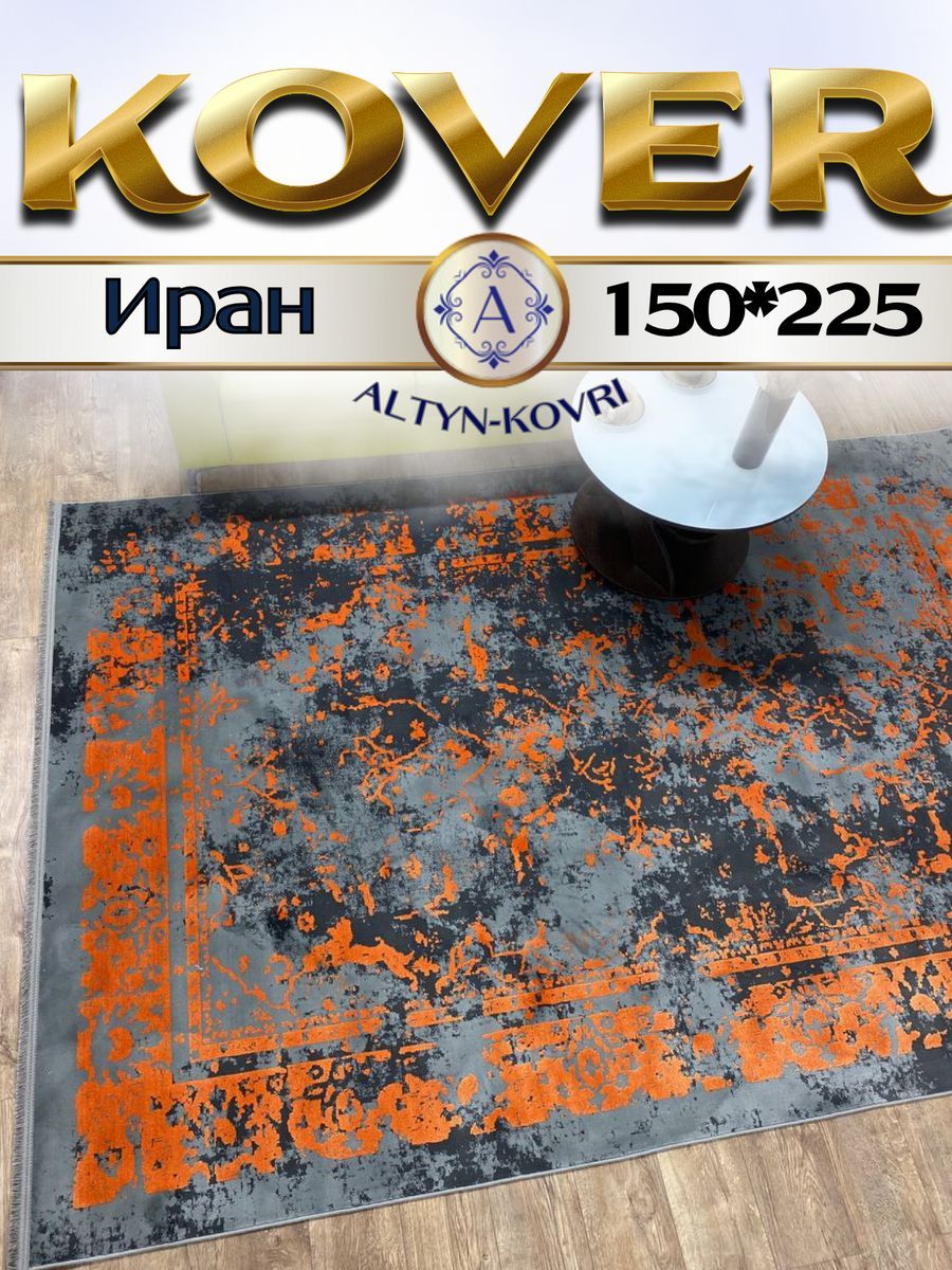 

Ковер 1001 UZOR ELEGANT 2537 150х225, элегант 150/225