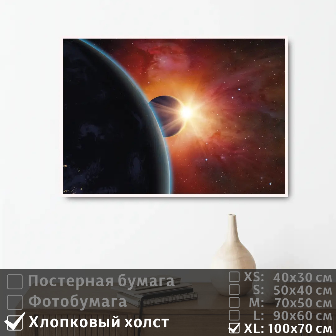 

Постер на холсте ПолиЦентр Лучи солнце в космосе 100х70 см, ЛучиСолнцеВКосмосе1