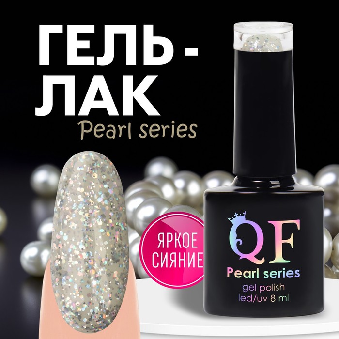 

Гель лак для ногтей «PEARL SERIES», 3-х фазный, 8 мл, LED/UV, цвет (93), Серый