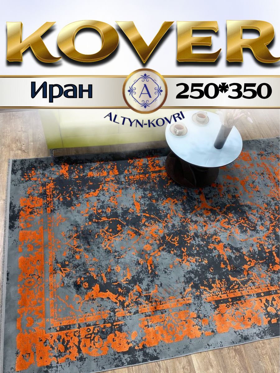 

Ковер 1001 UZOR ELEGANT 2537 250х350, элегант 250/350