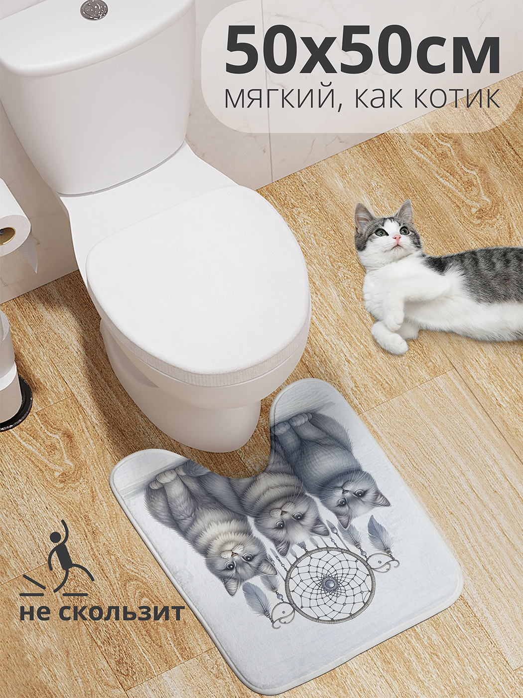 

Коврик для туалета с вырезом JoyArty "Ловец котов" 50x50, wcbath_sd1168_50x50