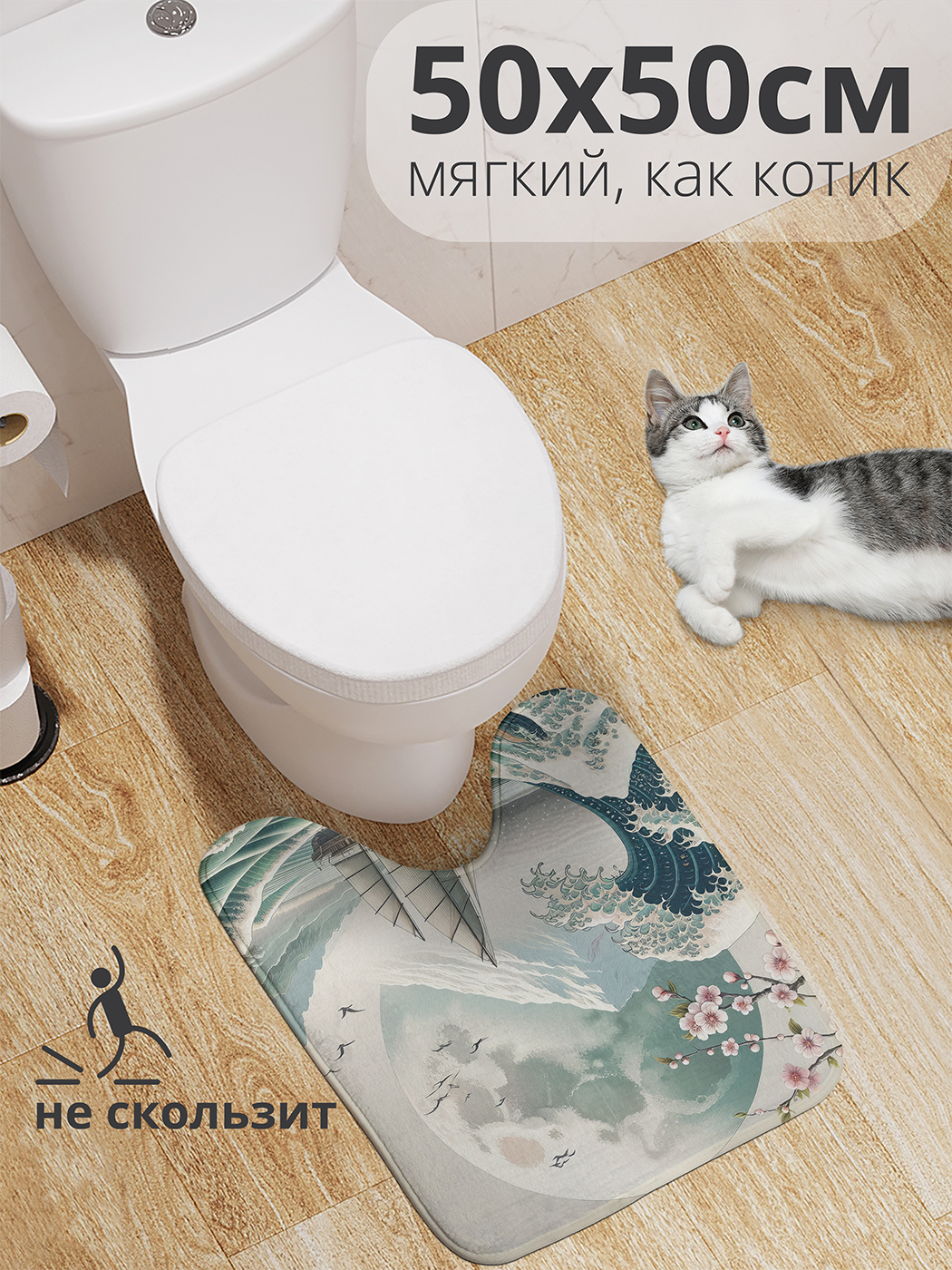 

Коврик для туалета с вырезом JoyArty "Корабль в море" 50x50, wcbath_429447_50x50