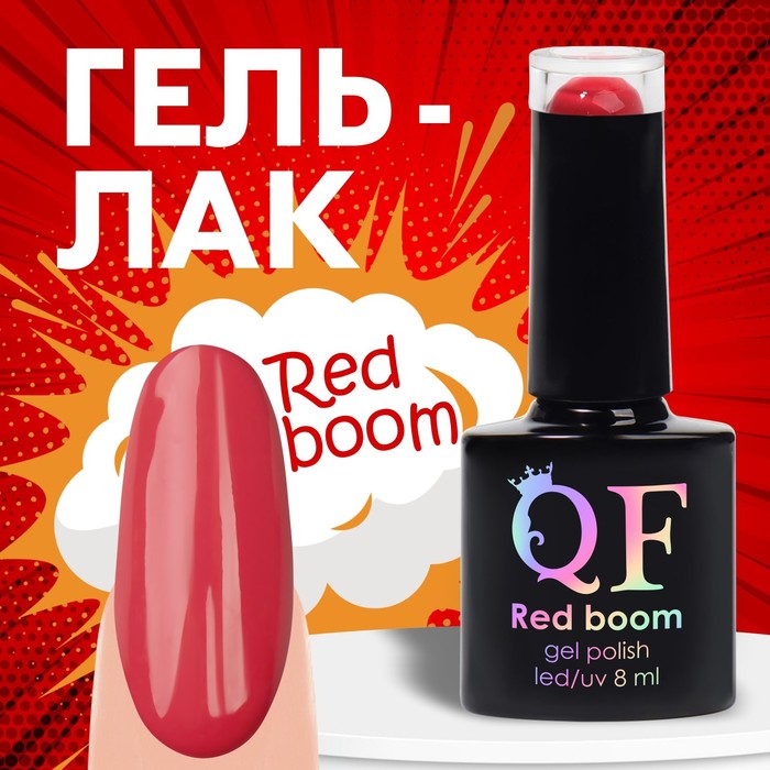 Гель лак для ногтей «RED BOOM», 3-х фазный, 8 мл, LED/UV, цвет (86) Китай красный