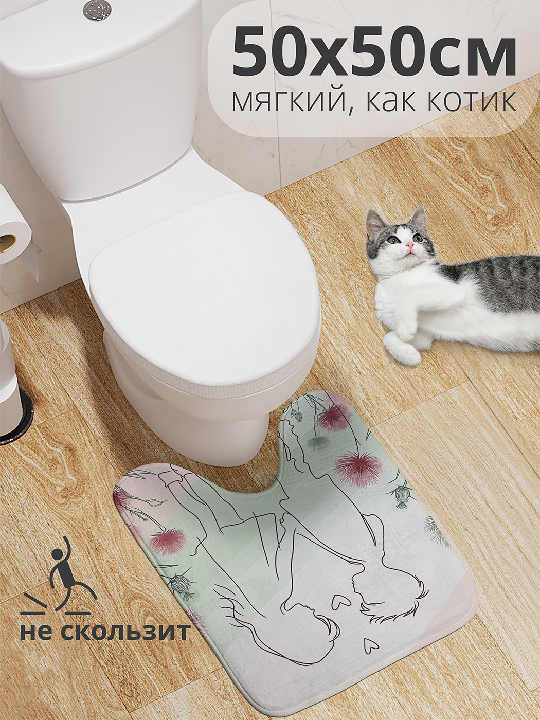 

Коврик для туалета с вырезом JoyArty "Детская любовь" 50x50, wcbath_sd1109_50x50