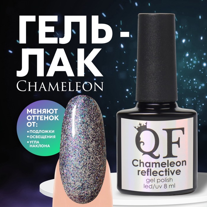 

Гель лак для ногтей, «Chameleon», светоотражающий, 3-х фазный, 8мл, LED/UV, цвет сиреневый, Сиреневый;голубой