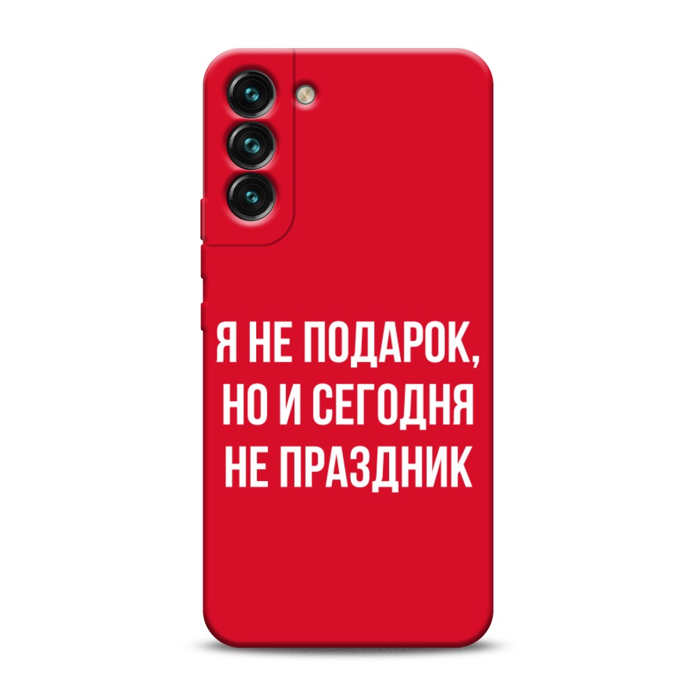 

Чехол Awog на Samsung Galaxy S22 / Самсунг S22 "Я не подарок", 2103853-1