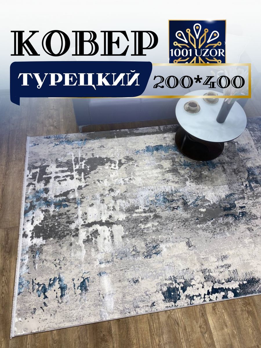 

Ковер 1001 UZOR Florance 6022 grey blue 200х400, florance 200/400